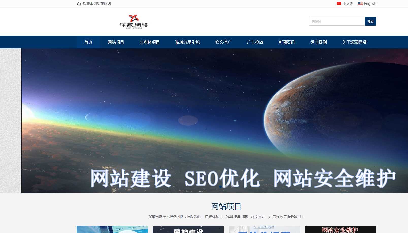 分享深藏网络站源码 适合企业个人官网 - 项目资源网