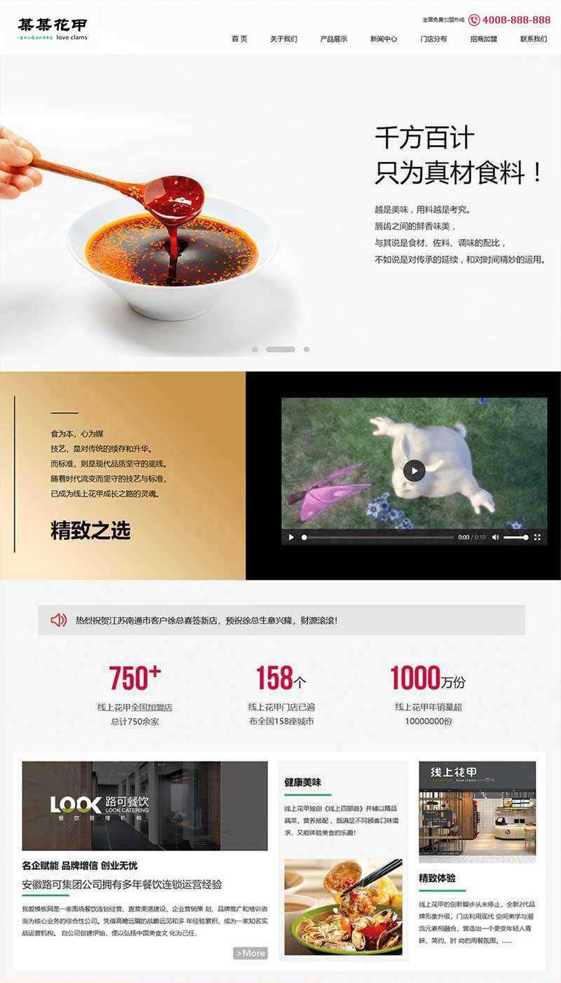 品牌特色餐饮美食网站HTML模板 - 项目资源网