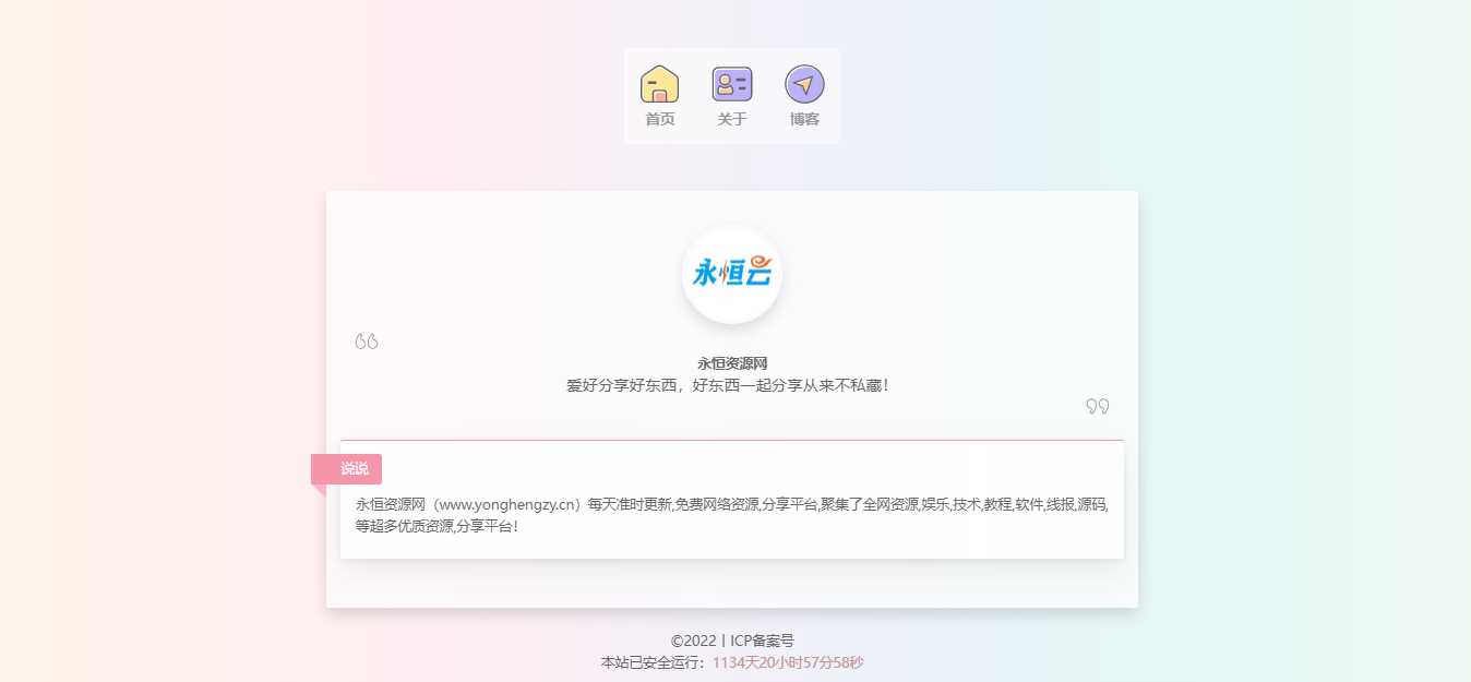 精美个人主页源码 - 项目资源网