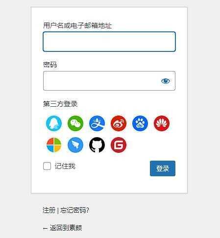 WordPress插件素颜聚合登录插件 免申请 支持QQ微信支付宝 - 项目资源网