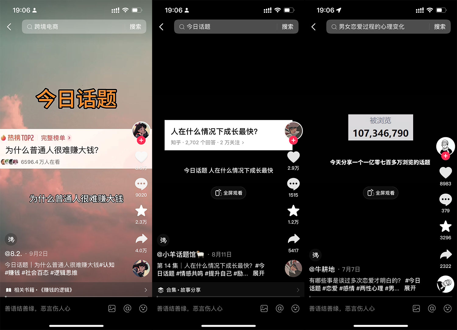 图片[2] - 「今日话题」与「婚恋流量」组合，比流量主变现能力更强的玩法分享给你 - 情久项目资源网