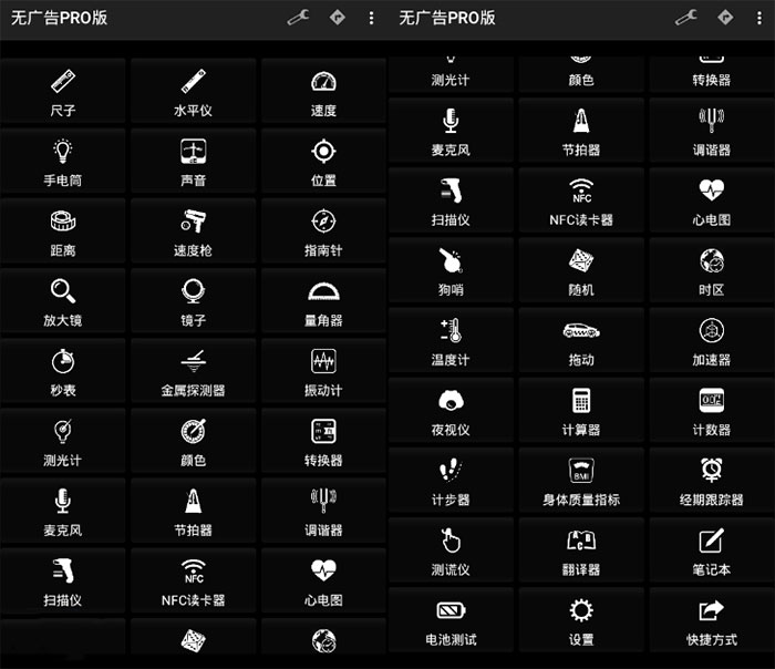 安卓智能工具 Smart Tools v20.4.0 Pro 解锁专业版 - 情久项目资源网
