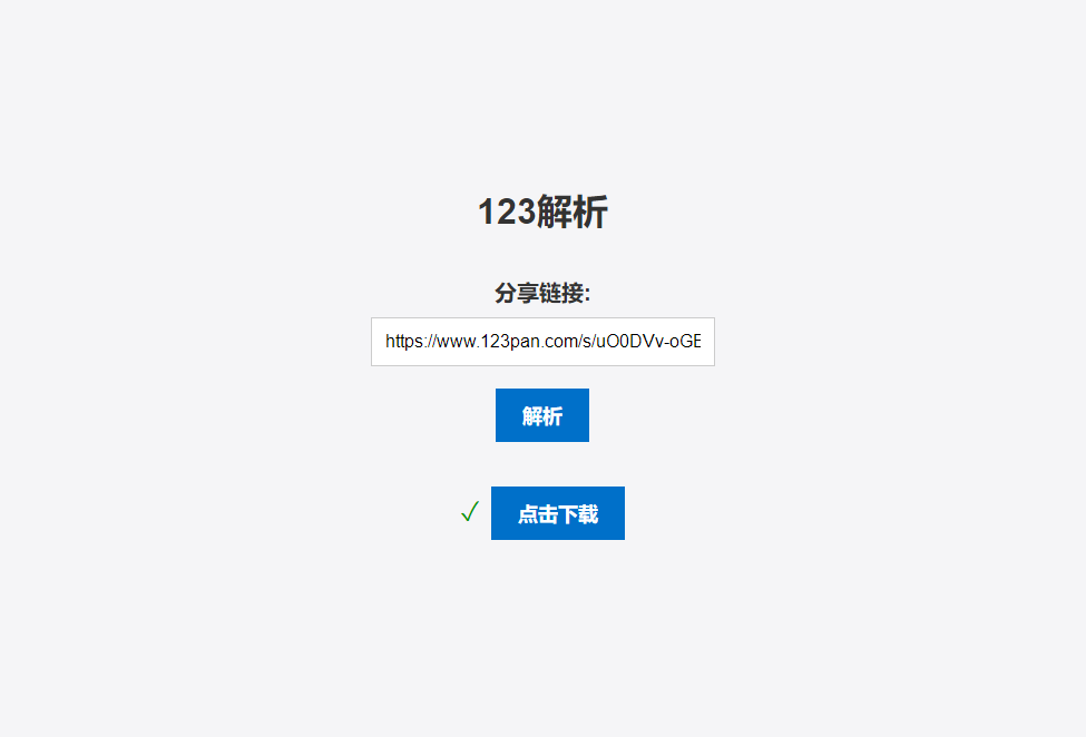 123网盘在线直链解析 PHP 源码 - 情久项目资源网