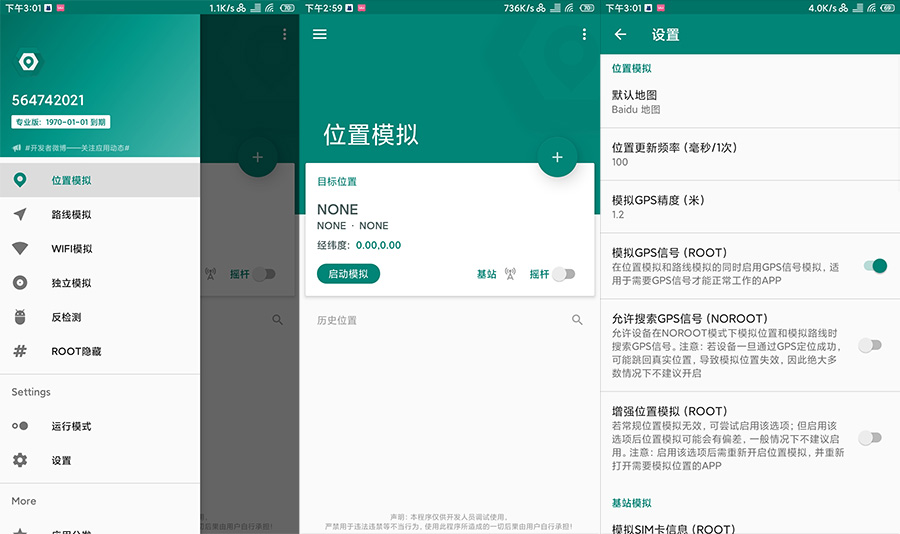 安卓 Fake Location 虚拟定位 v1.2.1.8 专业版 - 情久项目资源网