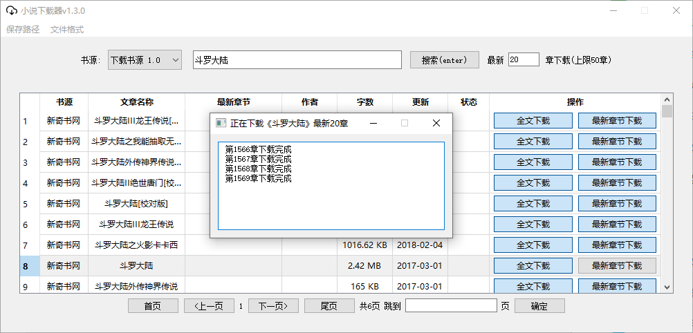 小说下载器 v1.3.0 支持笔趣阁、炫书网、TXT小说网 - 情久项目资源网