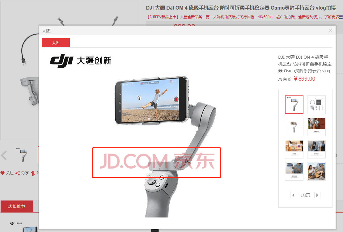 京东商品大图去水印方法 - 情久项目资源网