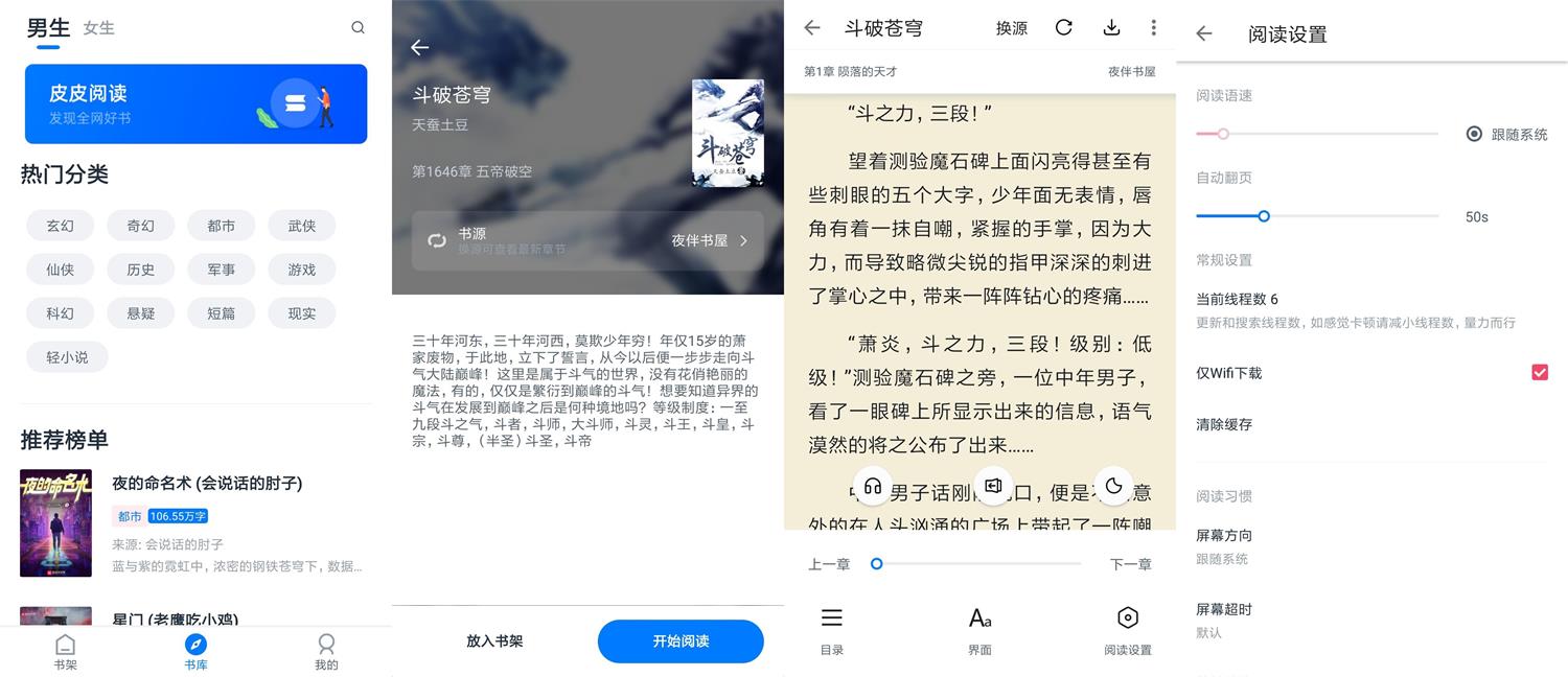 安卓 皮皮阅读 v1.6.0 去广告版 - 情久项目资源网