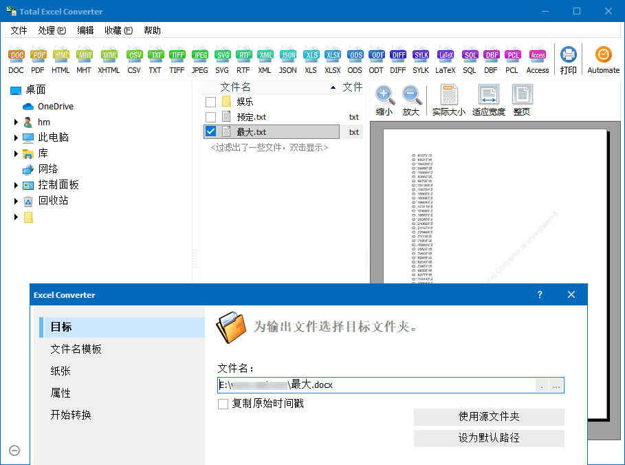 Excel格式转换器 Total Excel Converter 6.1.0.27 - 项目资源网