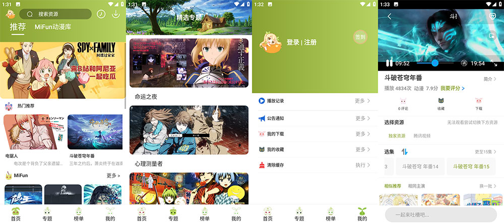 安卓 MiFun v1.1.1 无广告追番纯净版 - 情久项目资源网