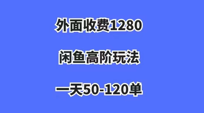 闲鱼虚拟项目,纯搬运一个月挣了 3W,单号月入 5000 起步 - 情久项目资源网