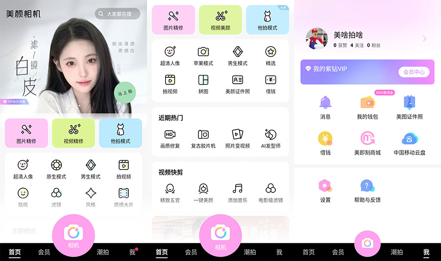 安卓 美颜相机 v11.1.90 去广告解锁VIP版 - 情久项目资源网