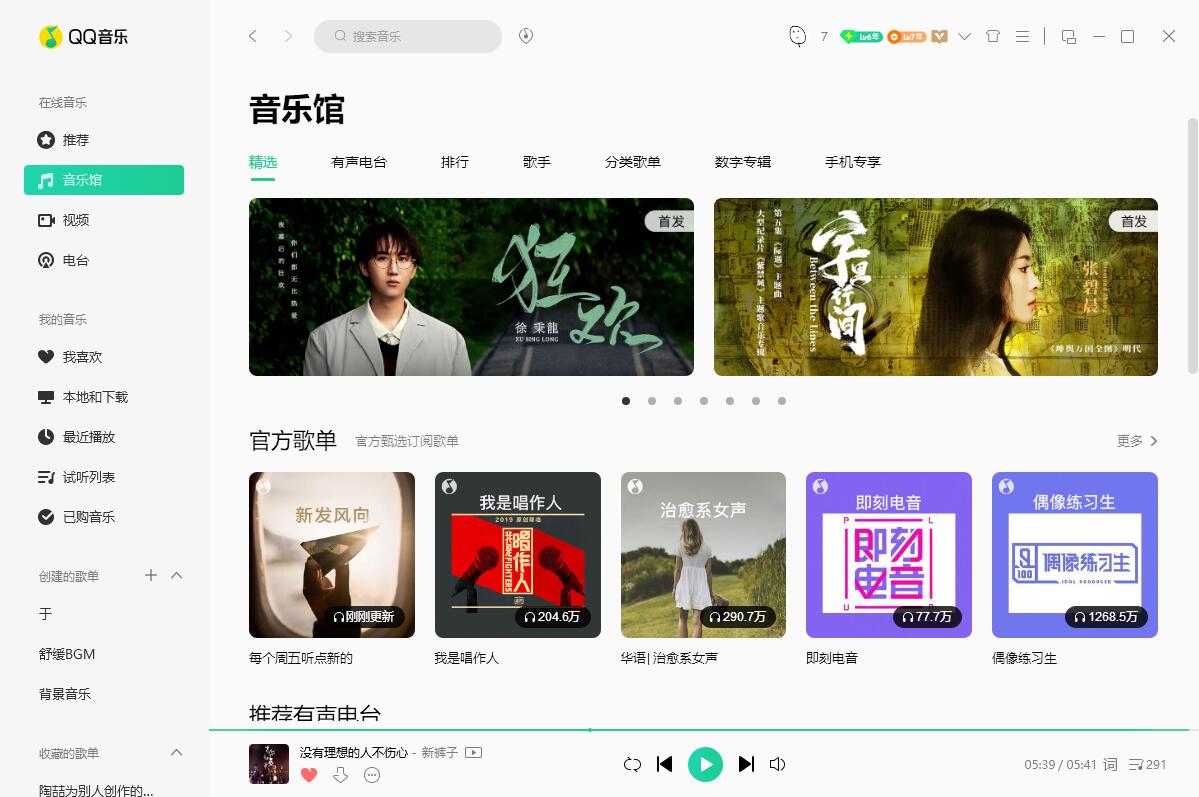 QQ音乐PC端 v19.24 去广告绿色版 - 情久项目资源网