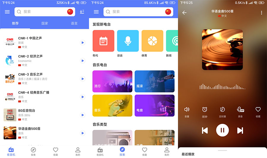 安卓 MyRadio 全球电台 v1.1.30.0913 专业版 - 情久项目资源网