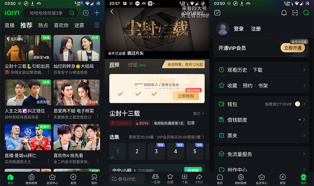 安卓 爱奇艺 v14.2.0 去广告版 - 情久项目资源网