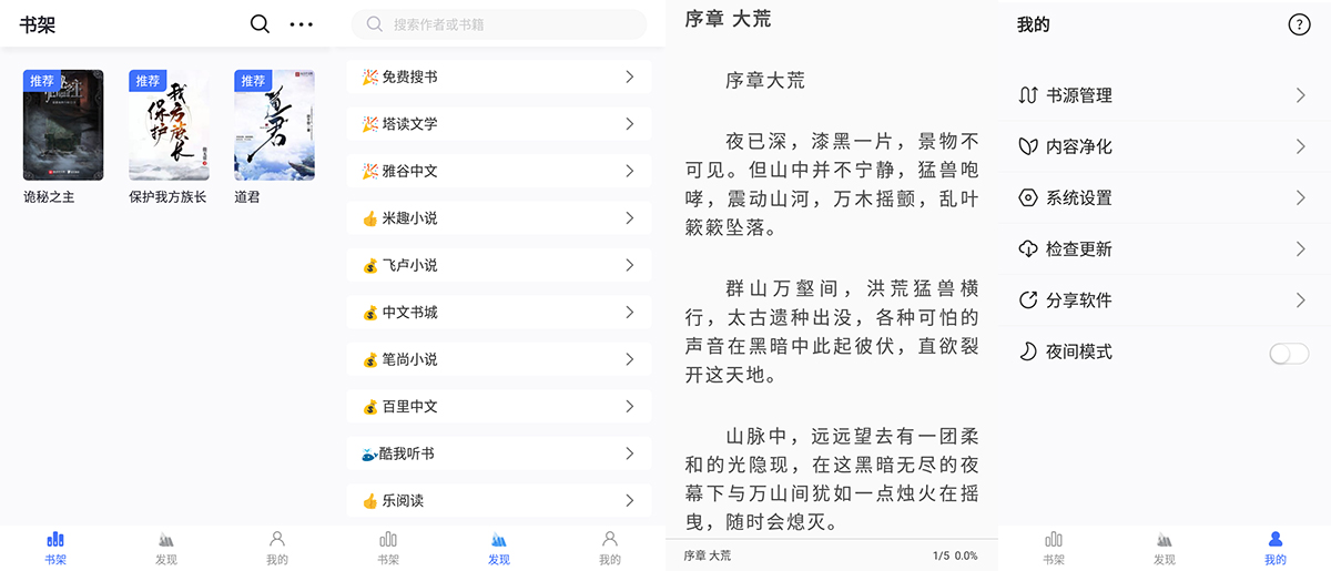 安卓 冰川小说 v1.2.7 小说免费阅读神器 - 情久项目资源网