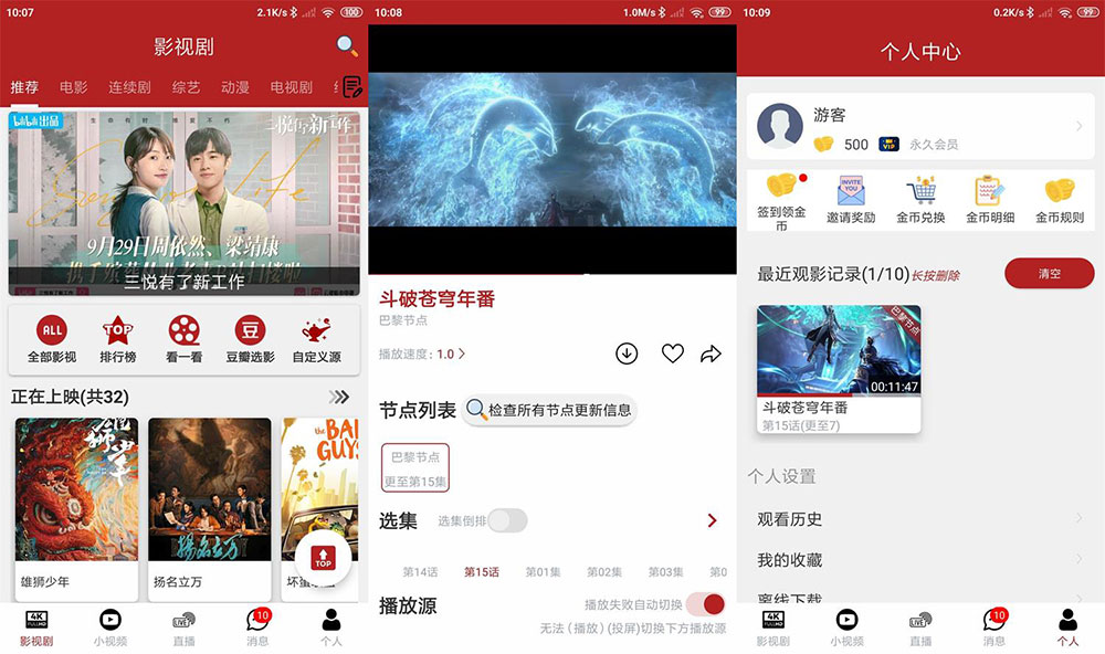 安卓 全剧得 v2.3.3 去广告解锁 VIP 版 - 情久项目资源网