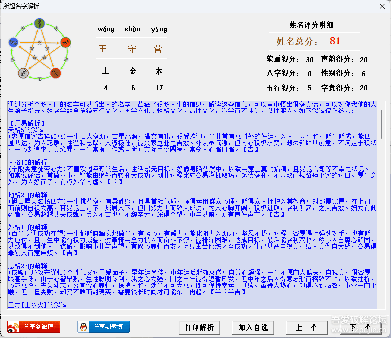 掌中宝周易起名大师 v9.7.8 解锁注册版 掌中宝周易起名大师 v9.7.8 解锁注册版