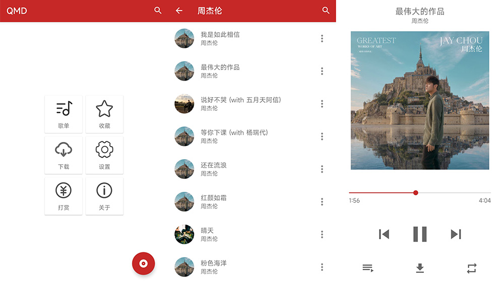 安卓 QMD音乐下载器 v1.7.2 全网音乐免费下载 - 情久项目资源网