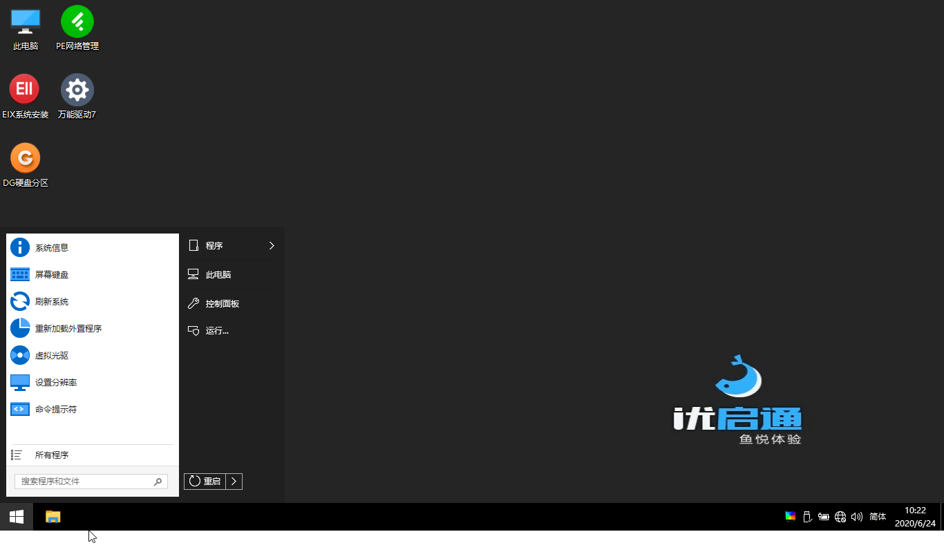 图片[3] - 优启通VIP版 v3.7.2022.0527 官方22年5月版 - 情久项目资源网