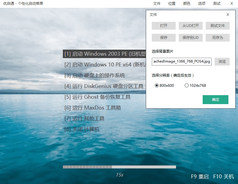 图片[2] - 优启通VIP版 v3.7.2022.0527 官方22年5月版 - 情久项目资源网