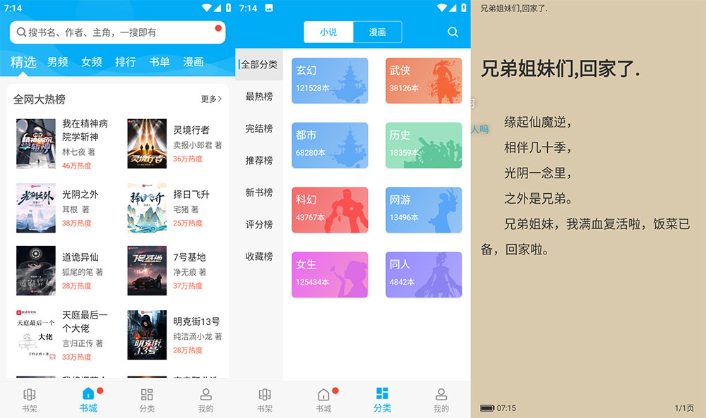 安卓 笔趣阁 v9.191.210 去广告版 - 情久项目资源网