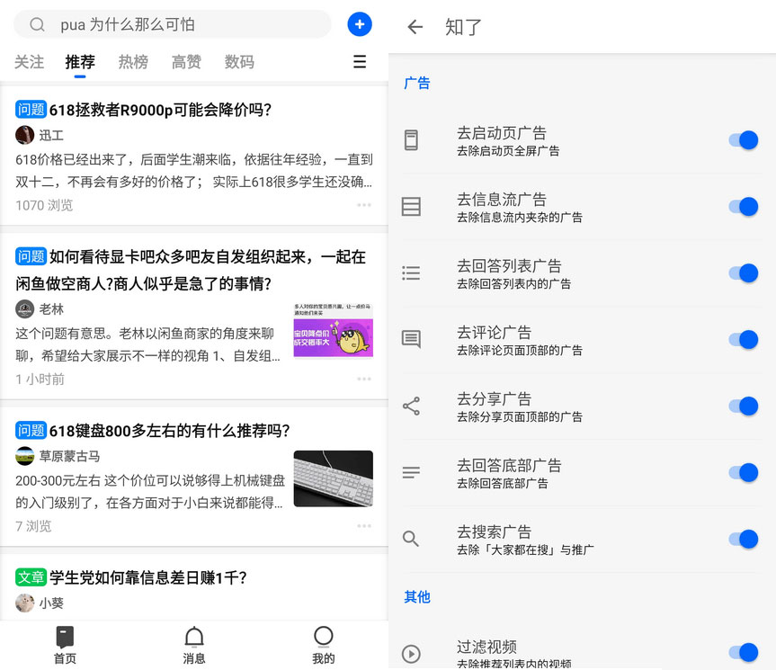 安卓 知乎 v8.55.0 去广告版内置知了 XP 模块 - 情久项目资源网