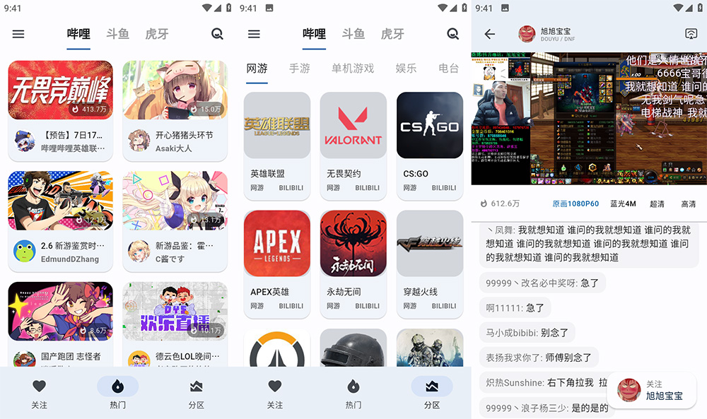 安卓 纯粹直播 v1.0.7 聚合哔哩、虎牙、斗鱼直播 - 情久项目资源网