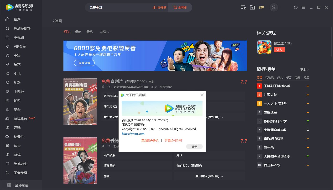 腾讯视频 PC 版 v11.72.3224 去广告绿色纯净版 - 情久项目资源网