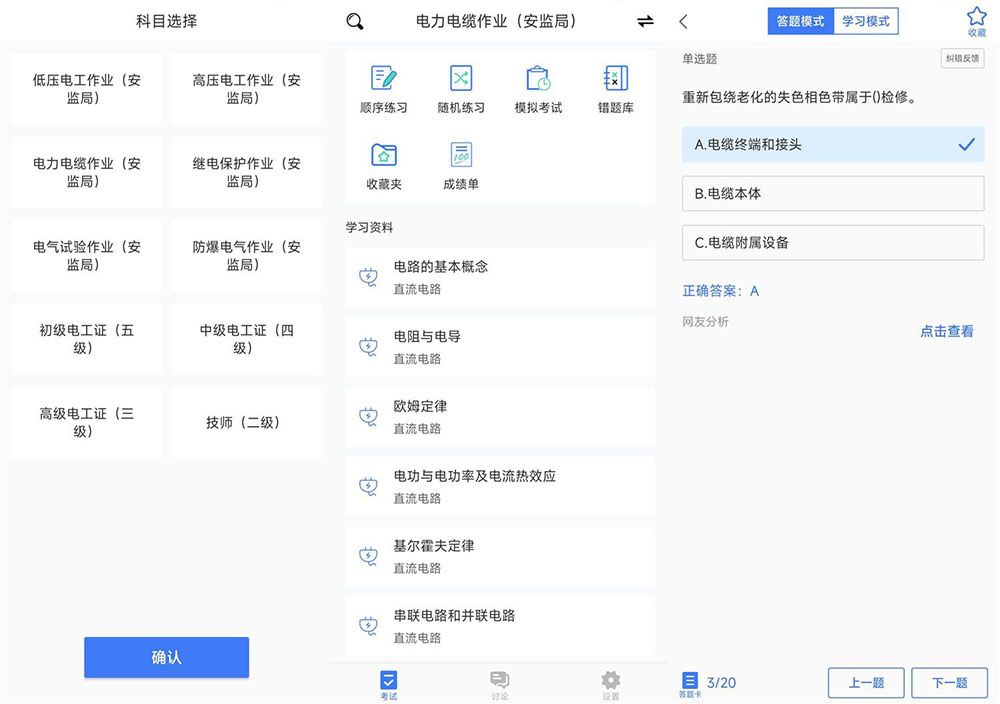 安卓 电工考试 v2.3.0 去广告纯净版 - 情久项目资源网