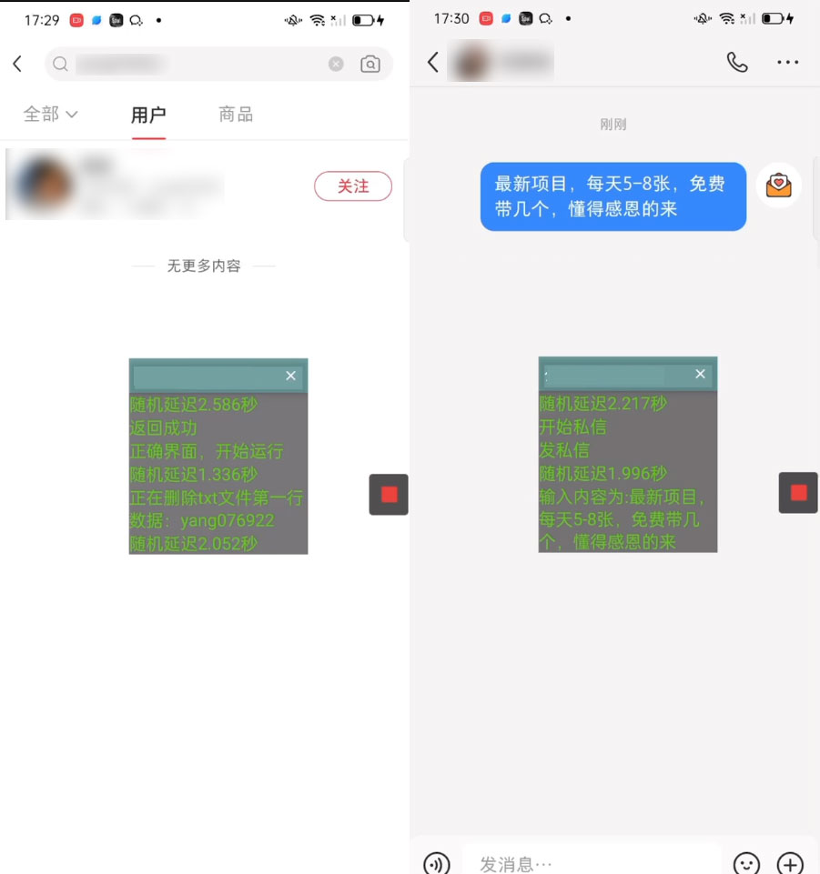 图片[2] - 小红书搜索 ID 无限曝光 App，小红书精准引流脚本 - 情久项目资源网