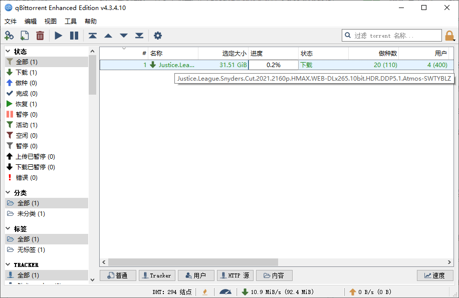 磁力 / BT下载工具 qBittorrent v4.3.9.10 增强版 - 情久项目资源网