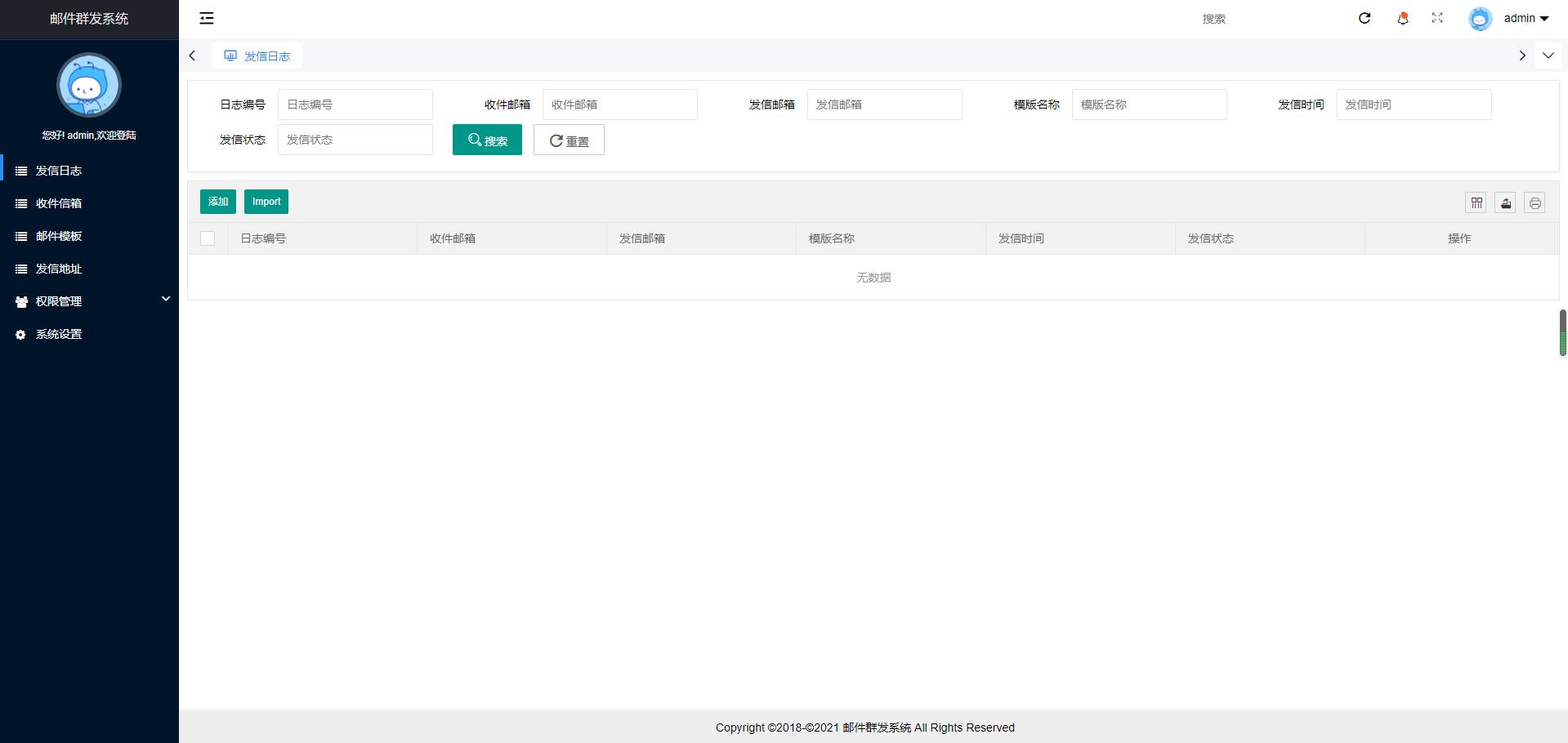 图片[2] - PHP邮件群发管理系统源码 - 情久项目资源网