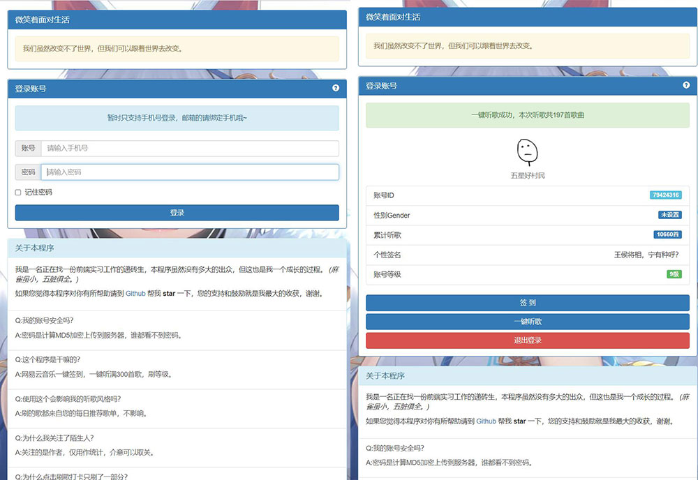 网易云音乐一键听歌 300 首网站源码 - 情久项目资源网