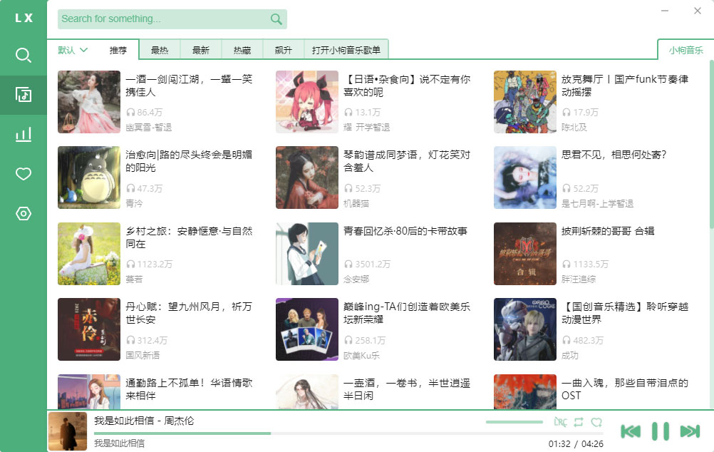 洛雪音乐助手 v2.5.0 付费无损音乐下载神器（附可用音源） - 情久项目资源网