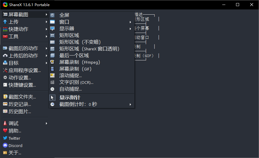 图片[2] - 最强屏幕工具 ShareX v13.6.1 - 情久项目资源网