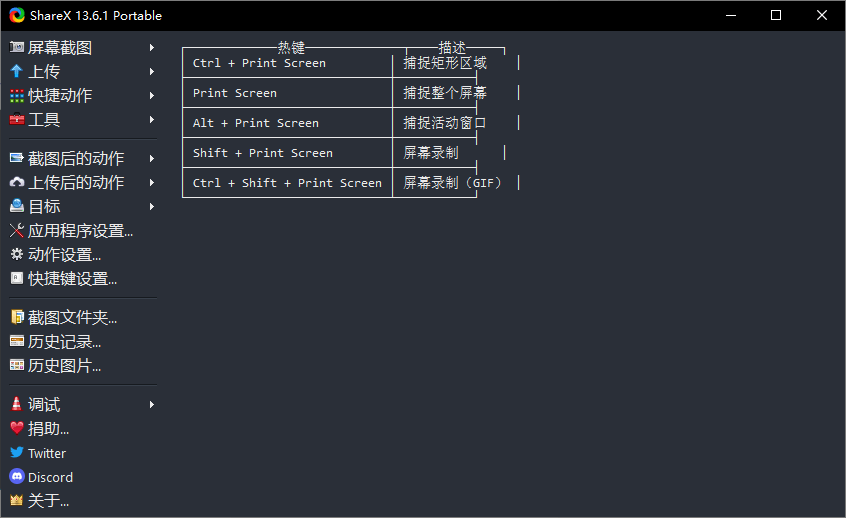 最强屏幕工具 ShareX v13.6.1 - 情久项目资源网