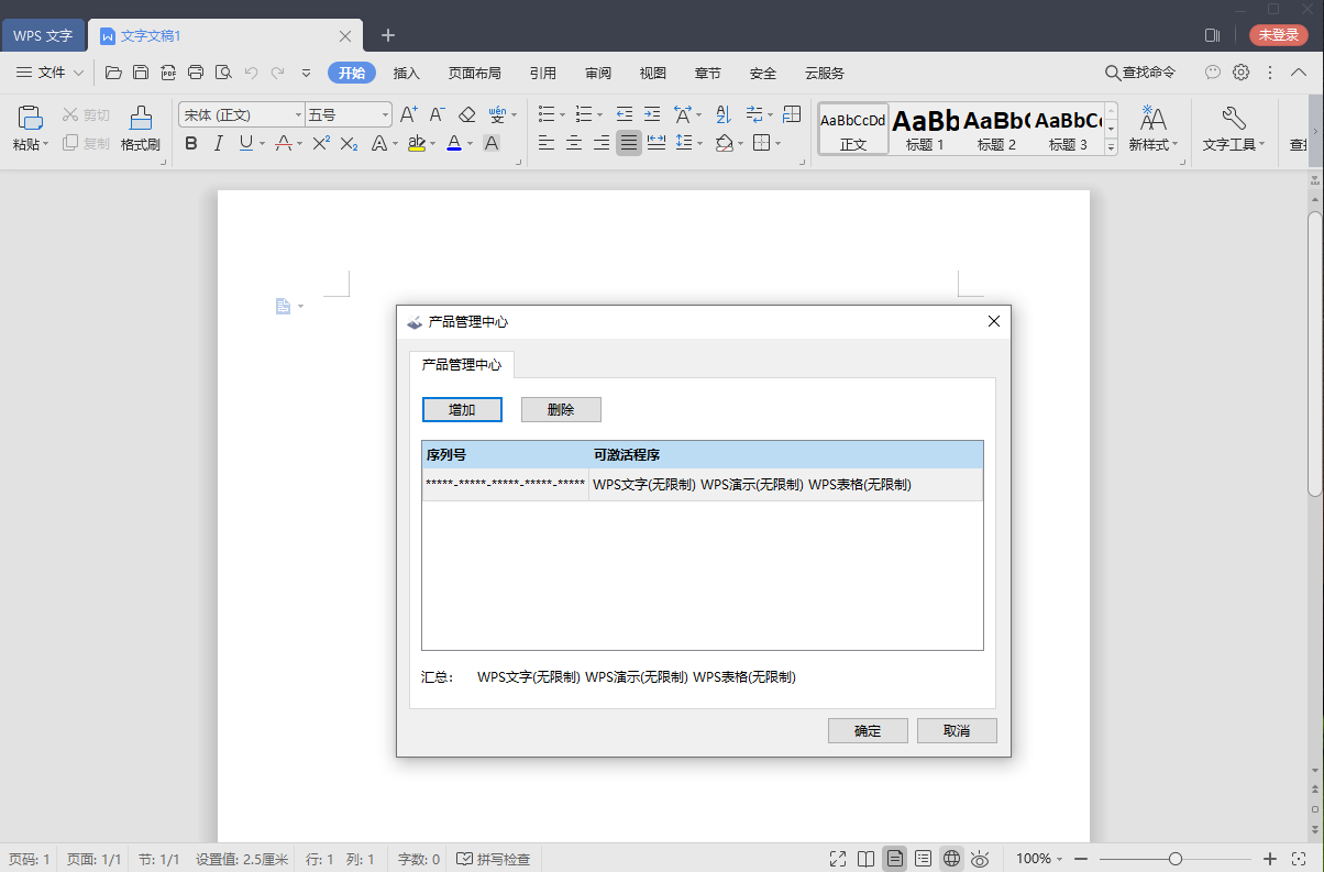 WPS Office 2019 v11.8.2.10912 政府专用版 - 情久项目资源网