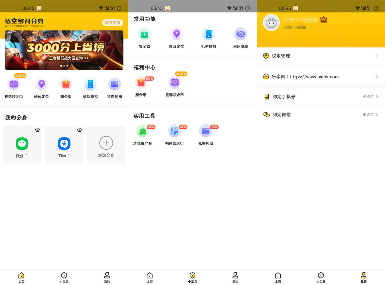 悟空多开分身 v2.3.0 解锁VIP会员版 - 情久项目资源网