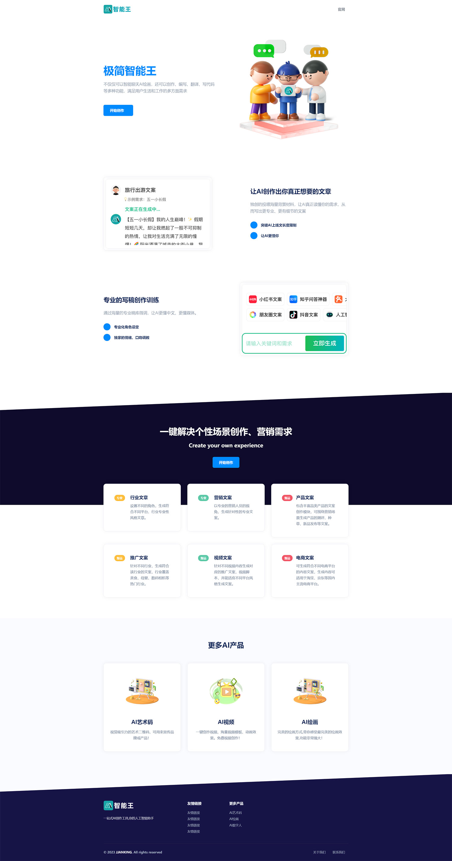 简洁大气的 AI 人工智能问答和 H5 创作官网源码 - 情久项目资源网