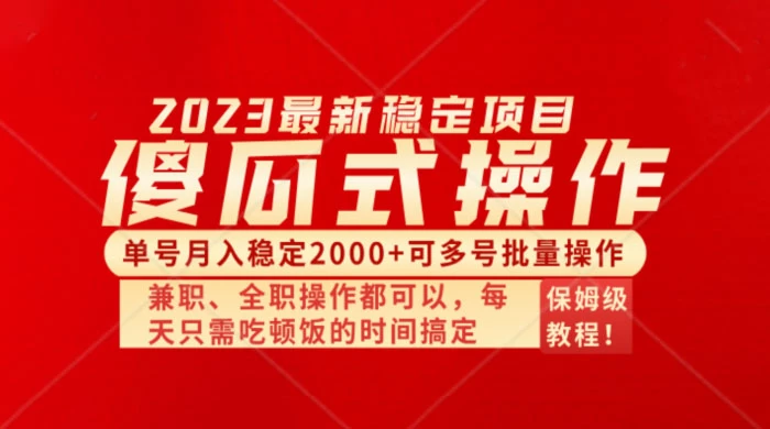 傻瓜式无脑项目，单号月入稳定2000+，可多号批量操作，多多视频搬砖全新玩法 - 情久项目资源网