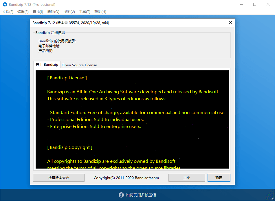 图片[2] - 解压缩软件 Bandizip v7.29 解锁专业版 - 情久项目资源网