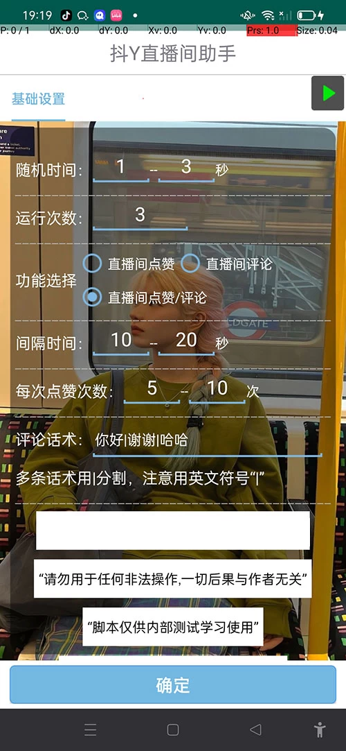 图片[2] - 抖音直播间助手，无限点赞评论暖场拉流 - 情久项目资源网