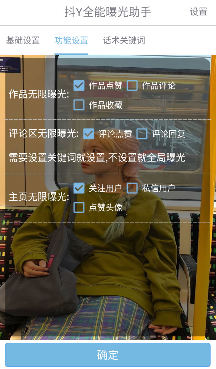 图片[2] - 抖音全能曝光助手，无限私信引流曝光 - 情久项目资源网